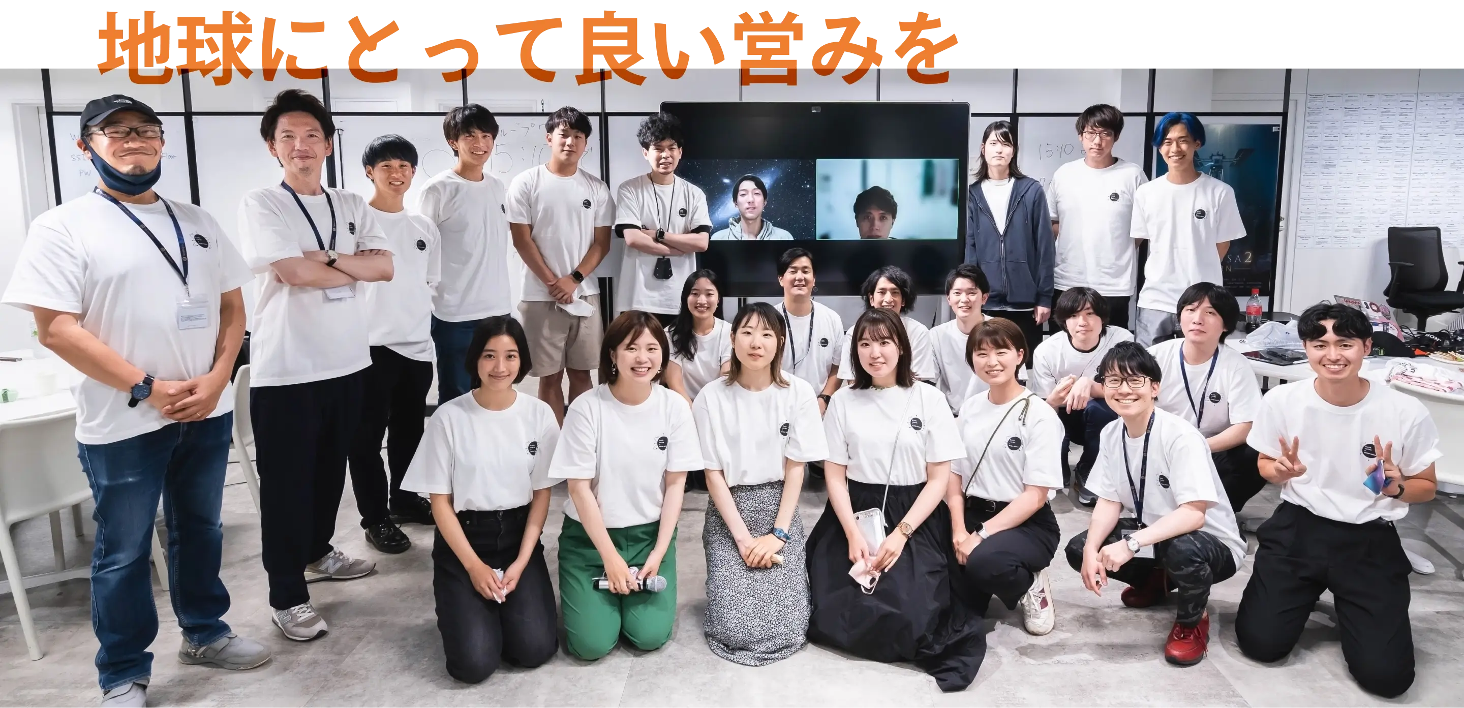 地球にとって良い営みを