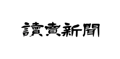 読売新聞