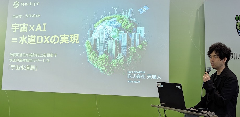 国際会計の実像 宇宙ビッグデータを活用した持続可能な水道DX事例を、国内最大の自治体